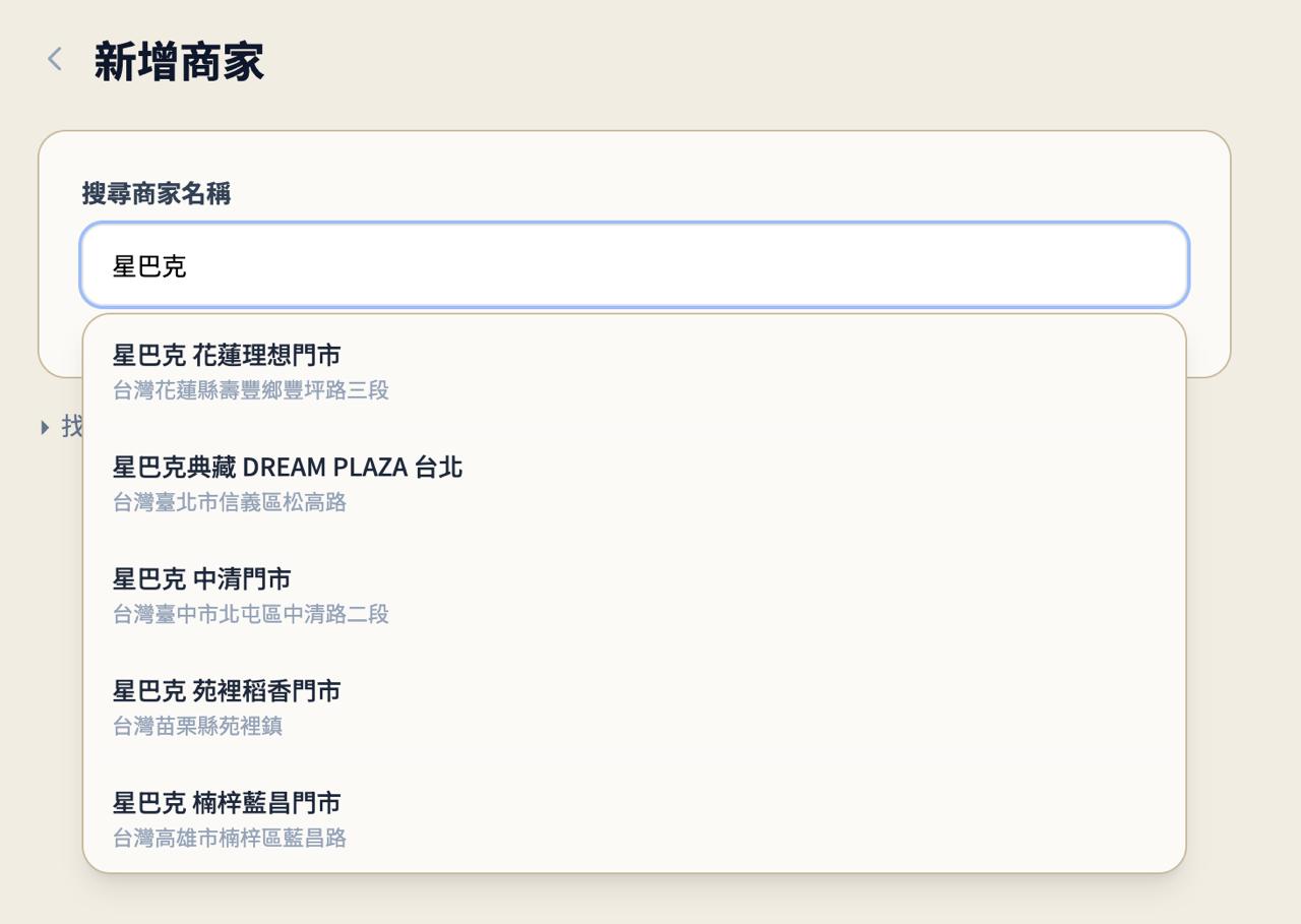 新增商家：搜尋 Google Place